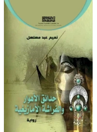 جاهز للطبع حديقة الاهوار333333 copy 2